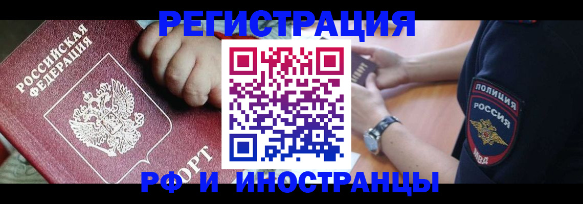 прописка штамп в Кореновске
