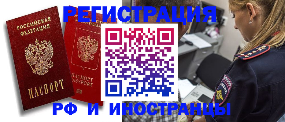 прописка иностранных граждан в Кореновске