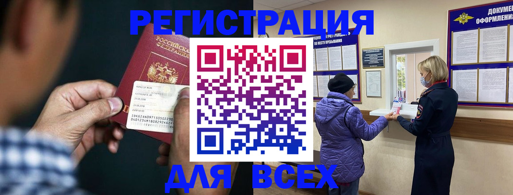 прописка 2025 в Кореновске