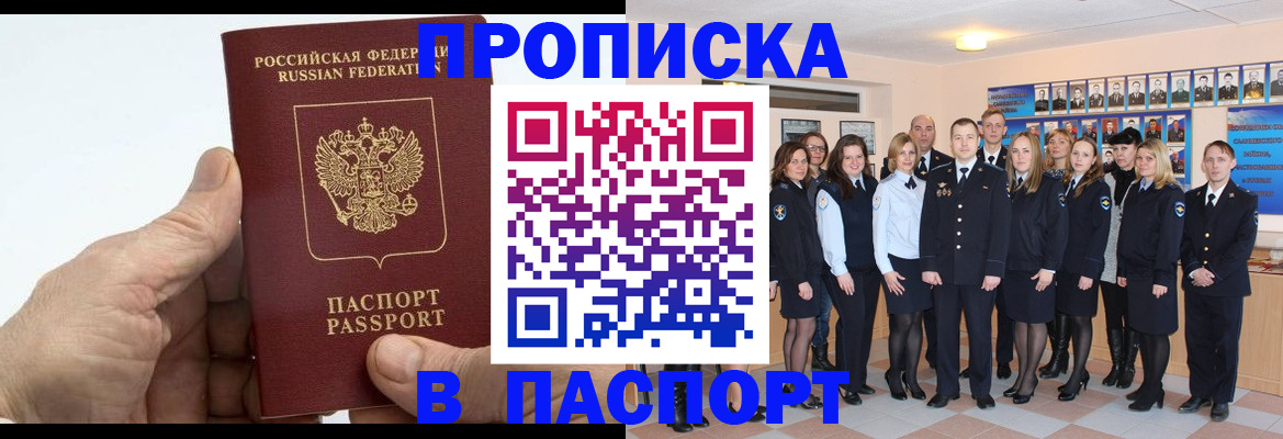 постоянная прописка с договорными гарантиями в Кореновске