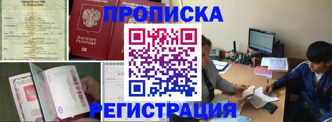 оформление документов для прописки в Кореновске